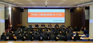 『群贤共治，众志成城』集团公司2023年股东大会胜利召开！